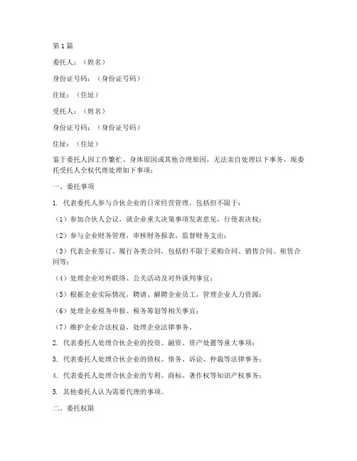 合伙人代理委托书(2篇)