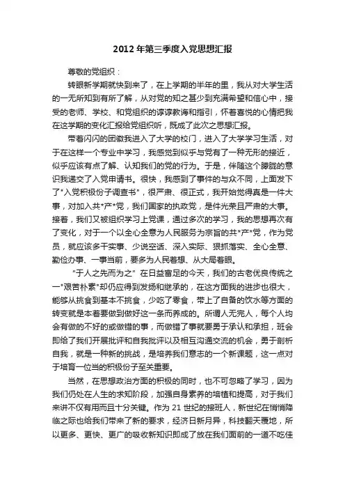 2012年第三季度入党思想汇报