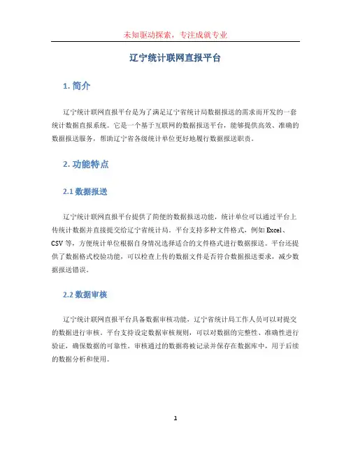 辽宁统计联网直报平台