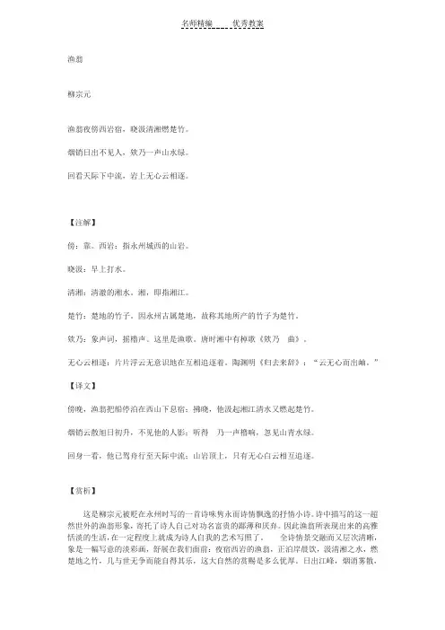 北师大版九下《渔翁》赏析