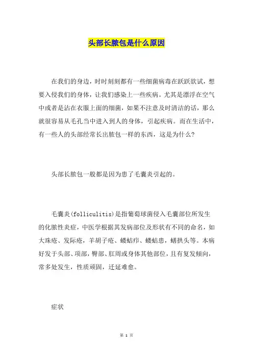 头部长脓包是什么原因
