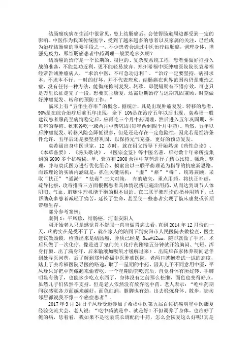 结肠癌患者中药调理一般要吃多久
