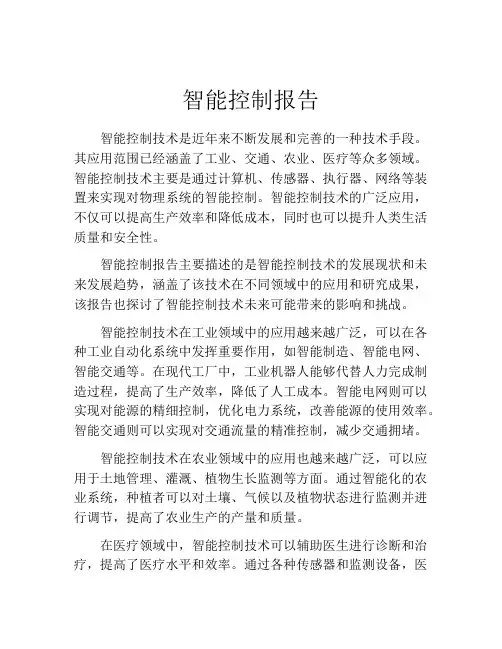 智能控制报告