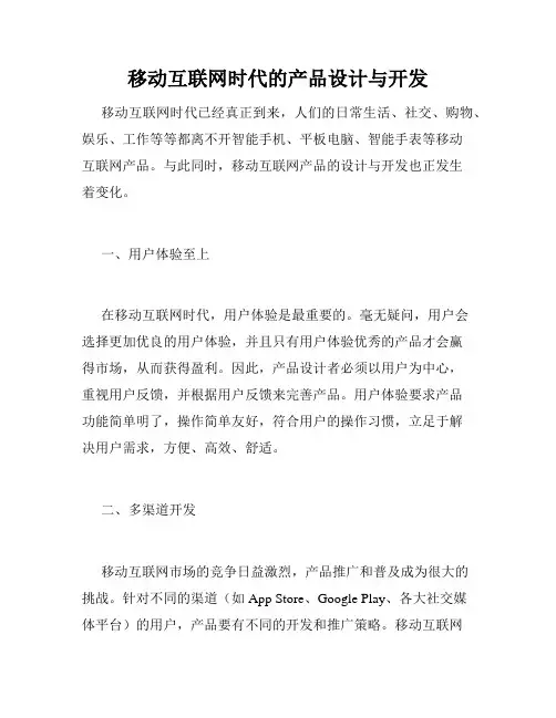 移动互联网时代的产品设计与开发