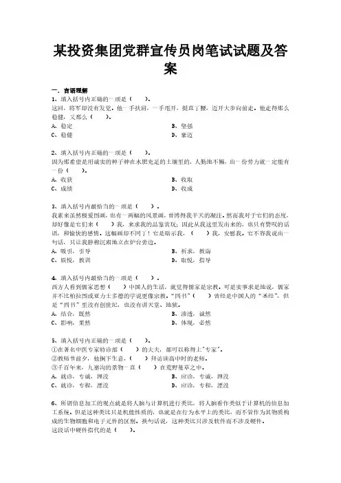 某投资集团党群宣传员岗笔试试题及答案