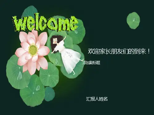 小学英语四年级家长会ppt