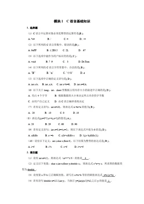C语言试题和答案大全