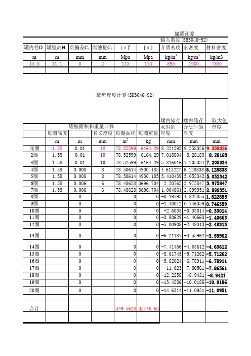 储罐计算
