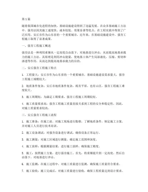安丘强夯工程施工(3篇)