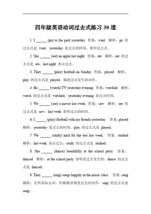 四年级英语动词过去式练习30道