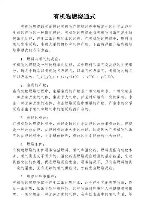有机物燃烧通式