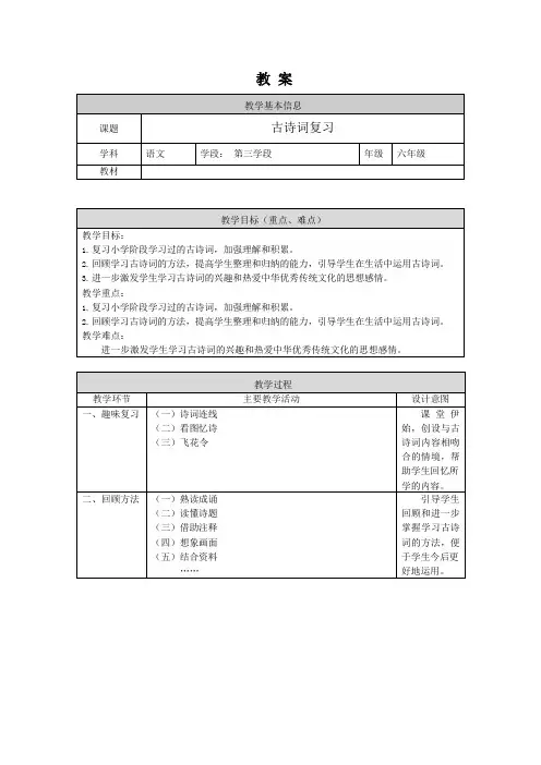 六年级下册语文教案-古诗词复习部编版