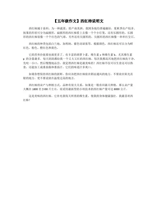 【五年级作文】西红柿说明文