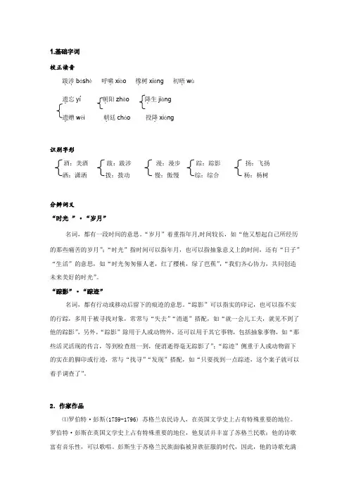 苏教版高中语文必修五旧日时光知识积累3180