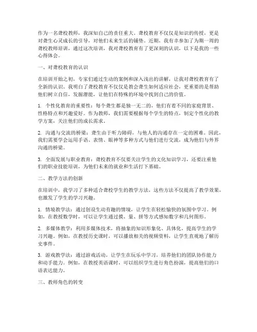 聋校教师培训心得体会
