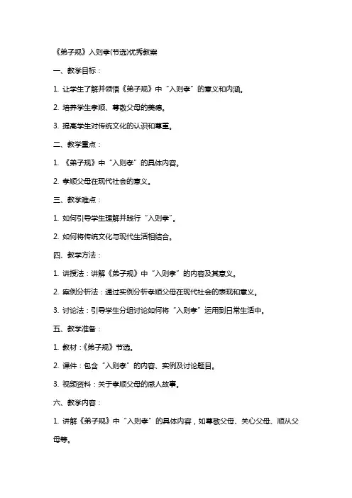 《弟子规》入则孝(节选)教案