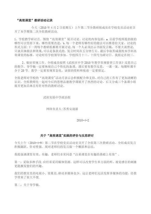 “高效课堂”教研活动记录