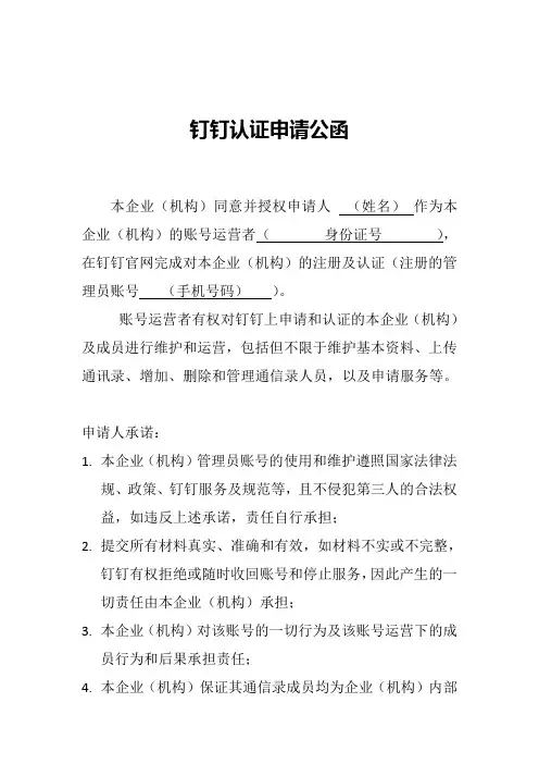 钉钉企业认证申请公函(模板)