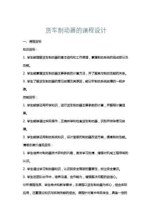 货车制动器的课程设计