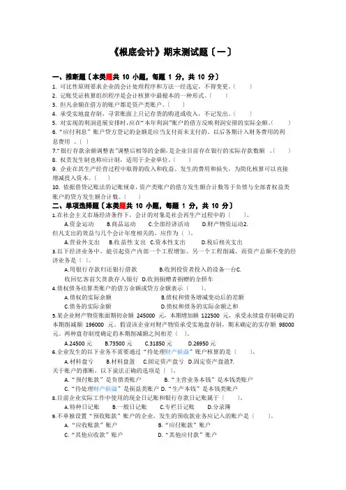 《基础会计》期末测试题