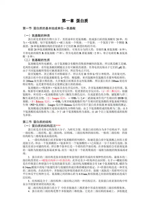 蛋白质的基本组成单位---氨基酸