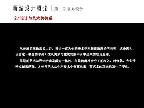 (完整版)设计概论第二章 认知设计