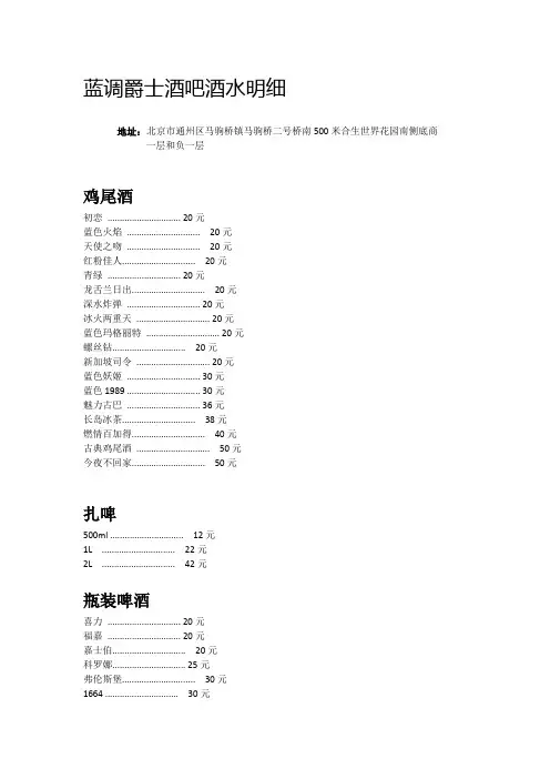 蓝调爵士酒吧酒水明细