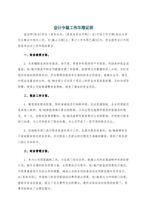 会计中级工作年限证明