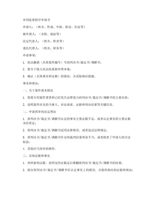 审判监督程序申请书模板