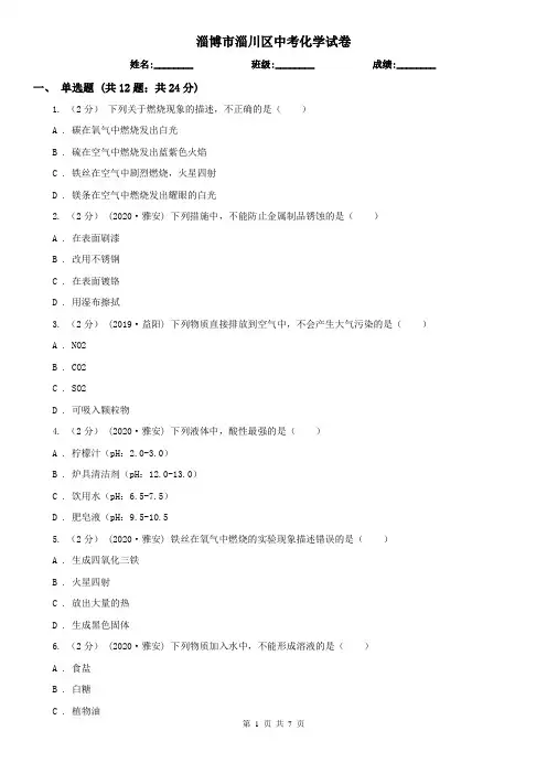 淄博市淄川区中考化学试卷