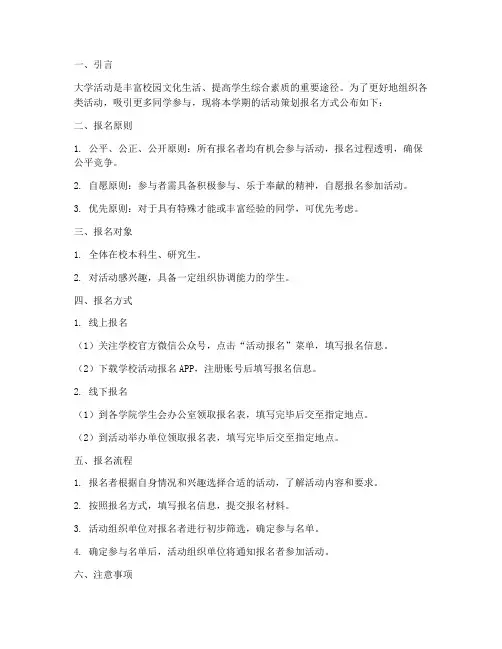 大学活动策划报名方式