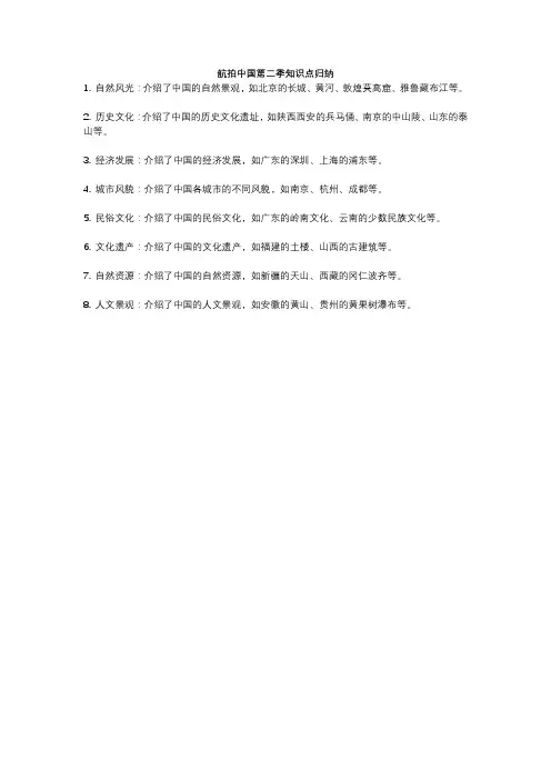 航拍中国第二季知识点归纳