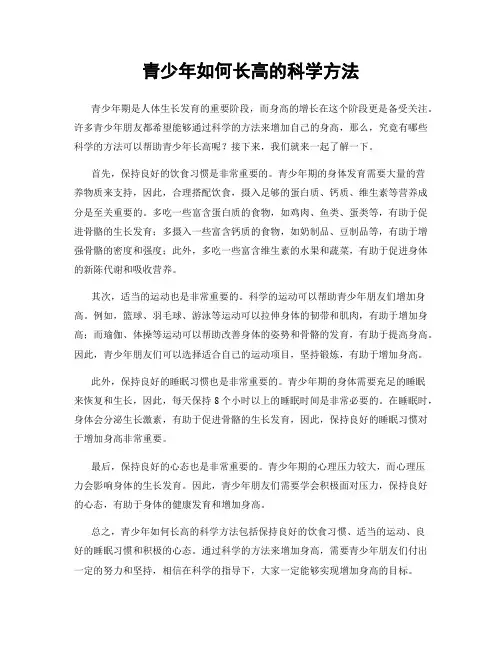 青少年如何长高的科学方法