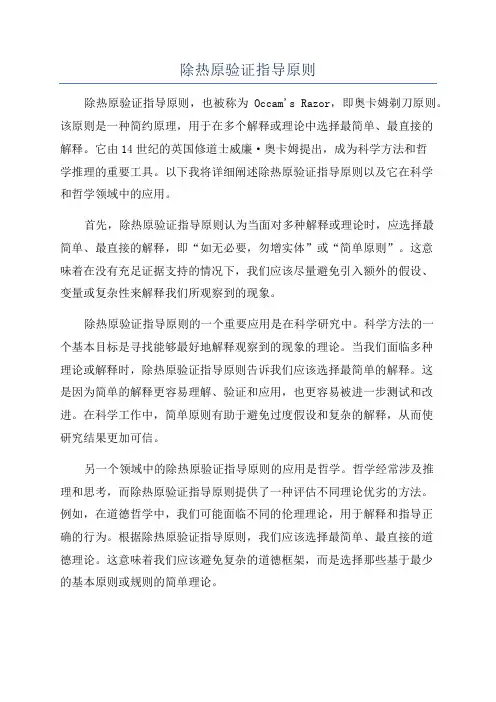 除热原验证指导原则