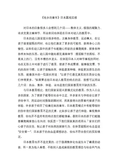 《他乡的童年》日本篇观后感800字