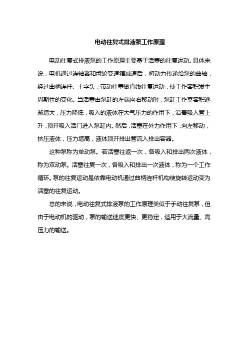 电动往复式排液泵工作原理