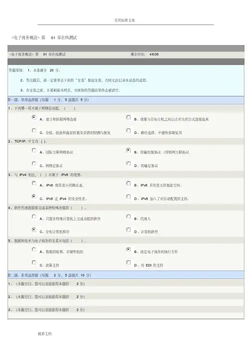 《电子商务概论》第01章在线测试