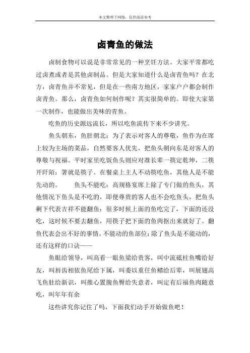 卤青鱼的做法