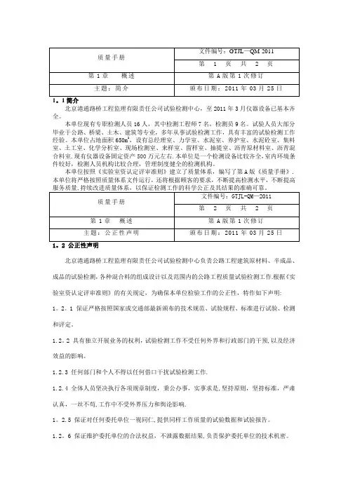 中心实验室质量手册全册