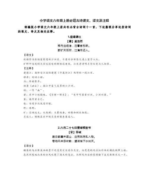 6年级上册的古诗词