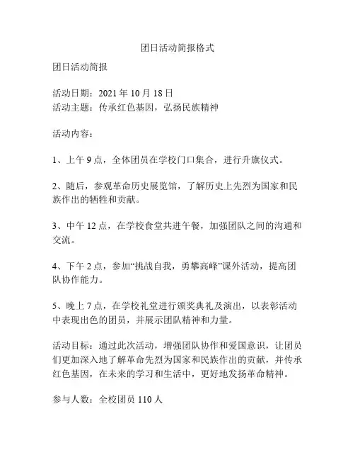 团日活动简报格式