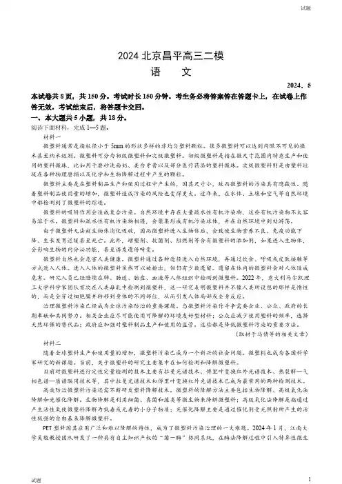2024北京昌平区高三二模语文试题及答案