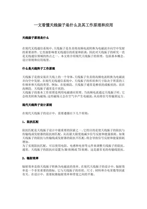 天线振子原理