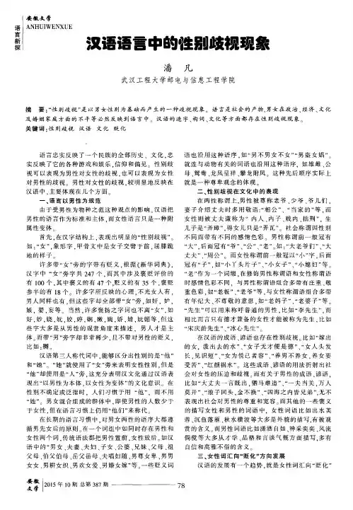 汉语语言中的性别歧视现象
