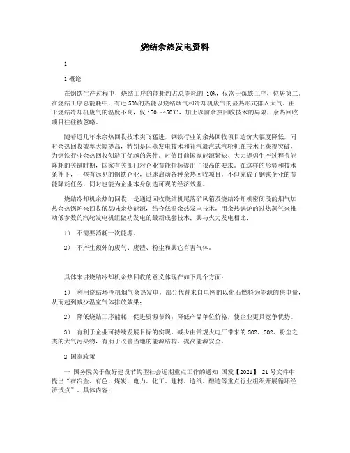 烧结余热发电资料