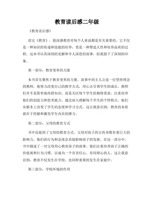教育读后感二年级