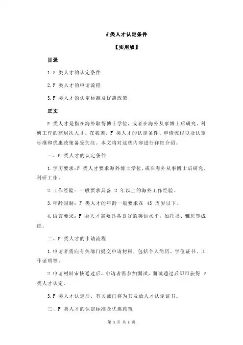 f类人才认定条件