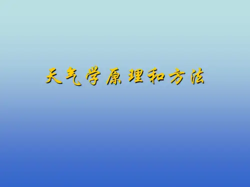 大气运动的基本特征