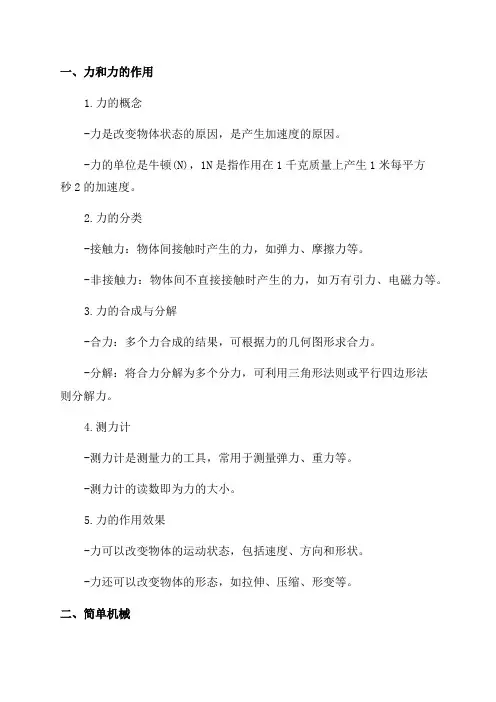 八年级物理知识点预习复习提纲