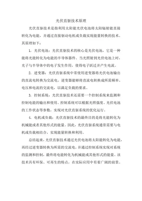 光伏直驱技术原理